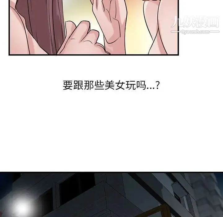 寄生姐妹 第19话 第99页