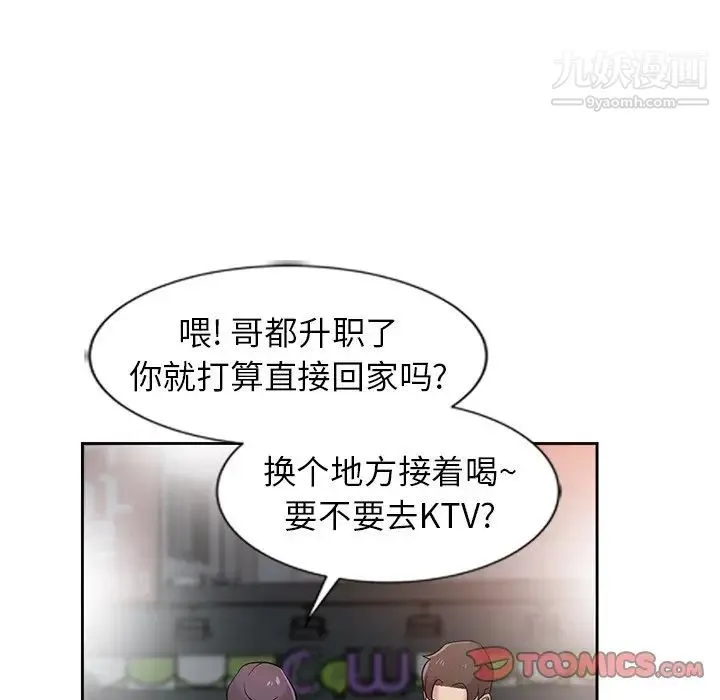 寄生姐妹 第19话 第90页