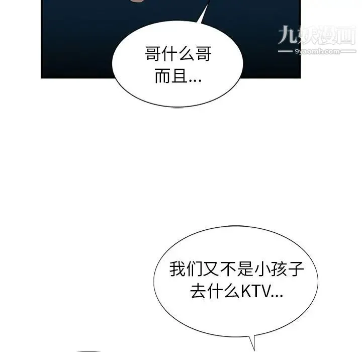 寄生姐妹 第19话 第92页