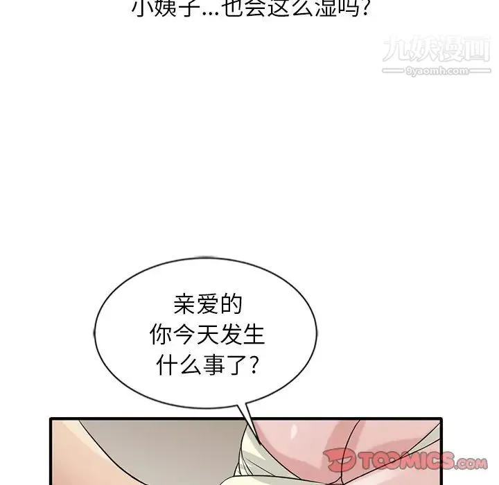 寄生姐妹 第19话 第66页