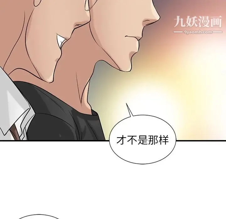 寄生姐妹 第19话 第97页
