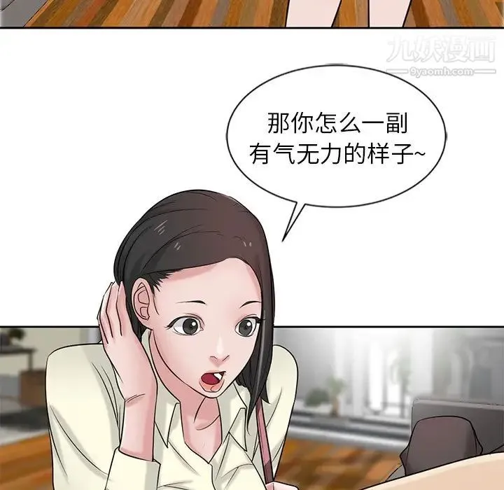 寄生姐妹 第19话 第45页