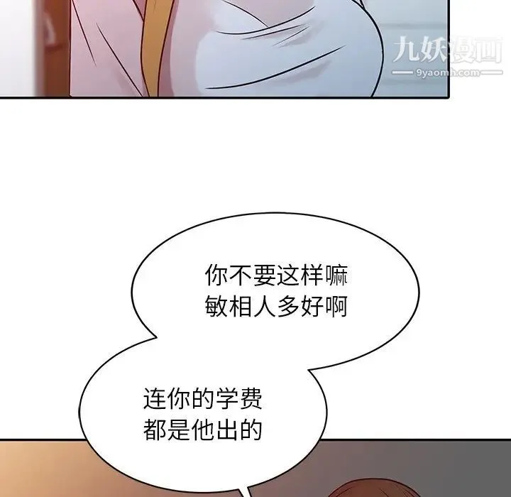 寄生姐妹 第4话 第43页