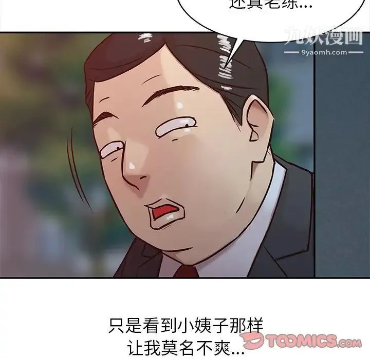 寄生姐妹 第4话 第70页