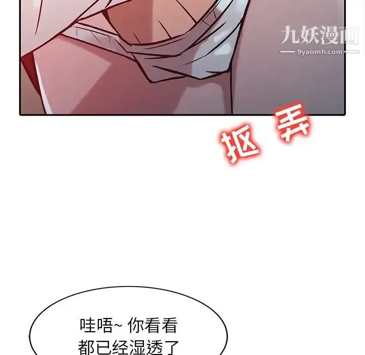 寄生姐妹 第4话 第92页