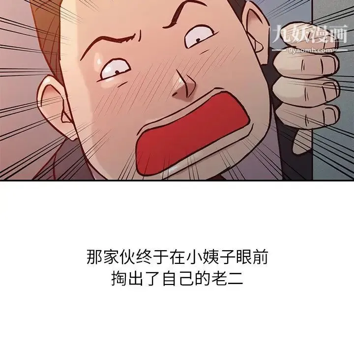 寄生姐妹 第4话 第97页