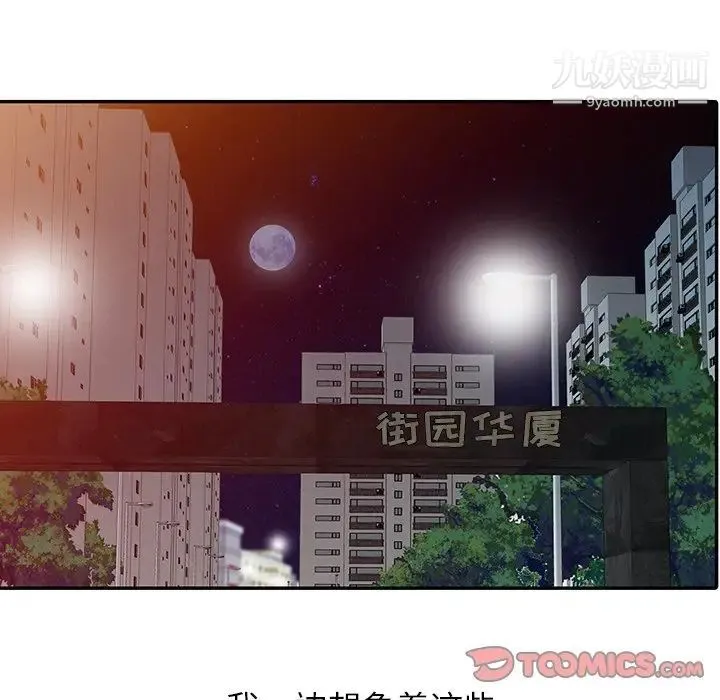 寄生姐妹 第4话 第62页