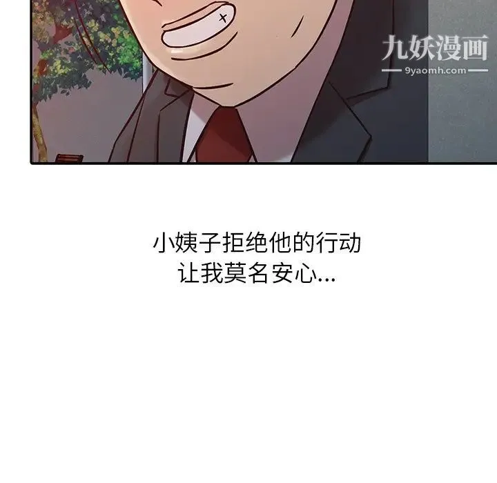 寄生姐妹 第4话 第77页