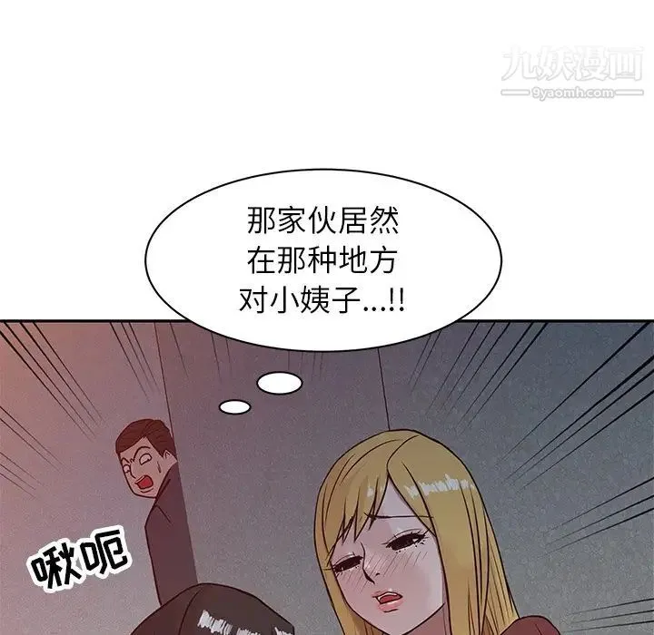 寄生姐妹 第4话 第87页