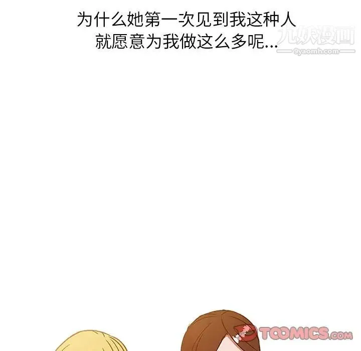 寄生姐妹 第4话 第10页