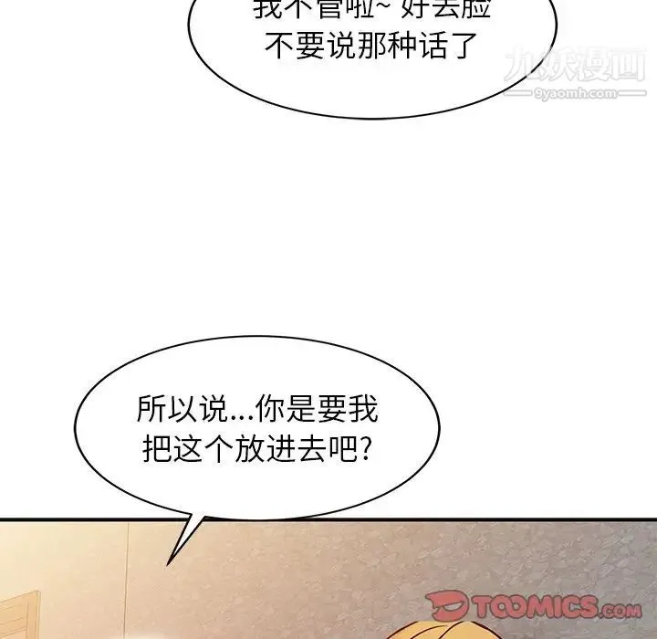 寄生姐妹 第4话 第94页