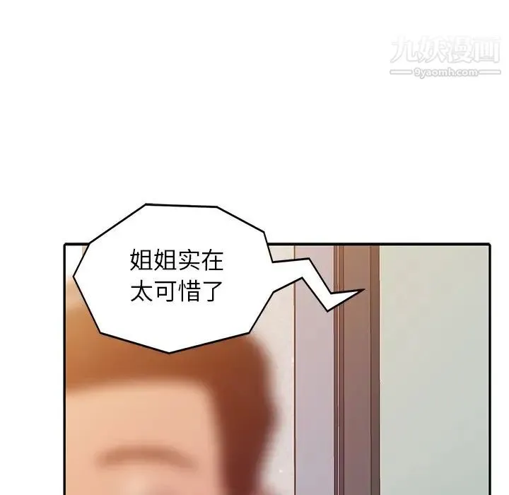 寄生姐妹 第4话 第37页