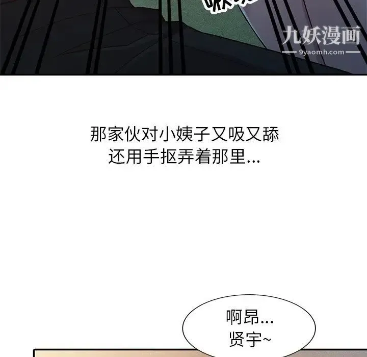 寄生姐妹 第4话 第89页