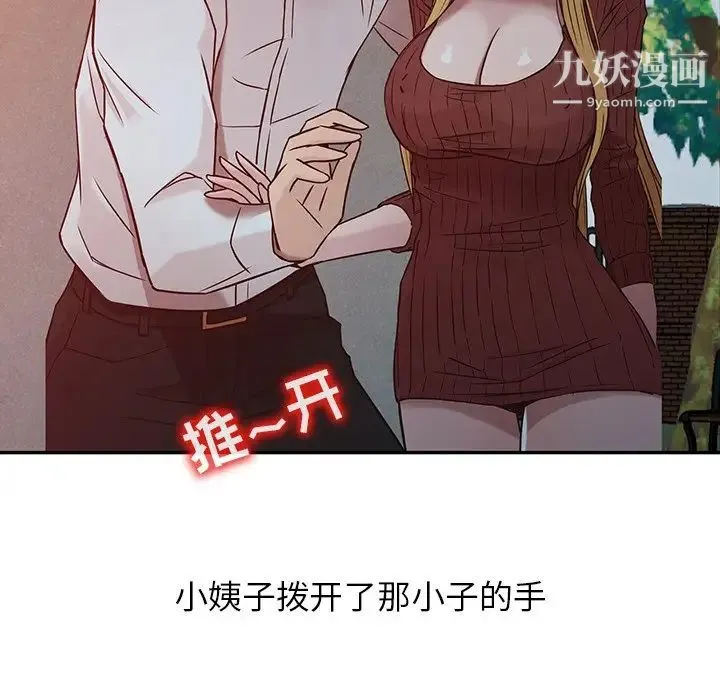 寄生姐妹 第4话 第75页