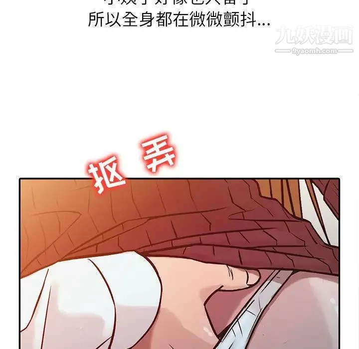 寄生姐妹 第4话 第91页