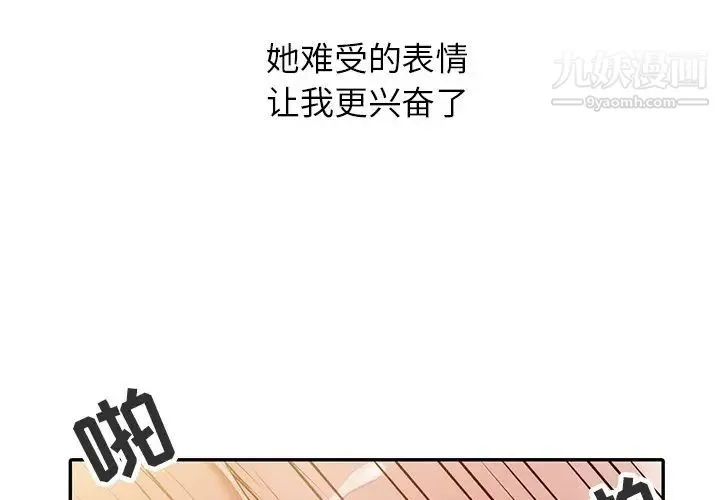寄生姐妹 第4话 第3页