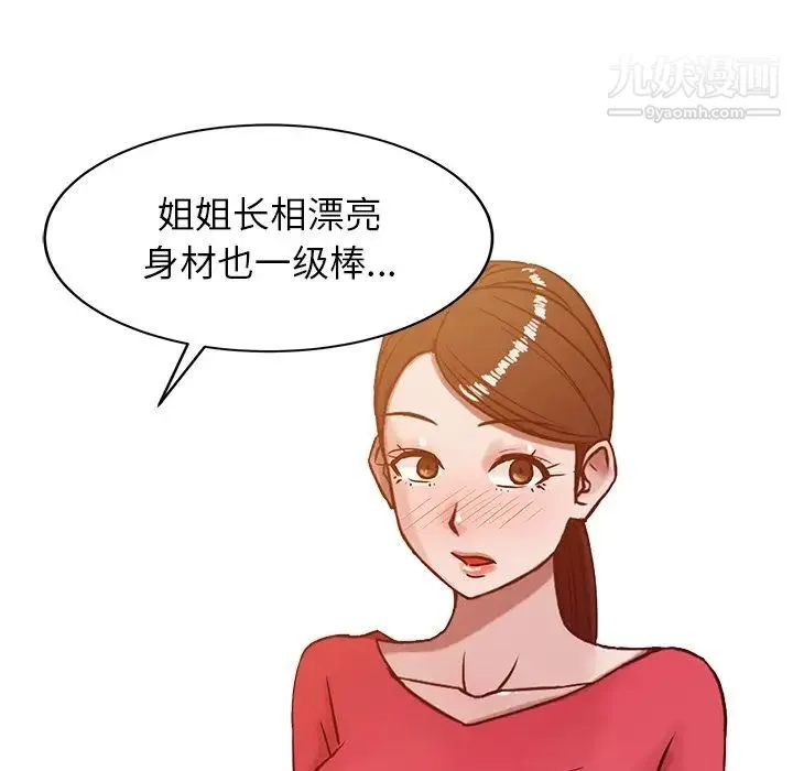 寄生姐妹 第4话 第40页