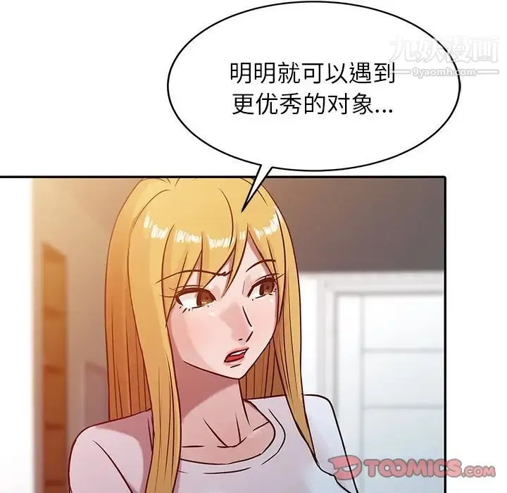 寄生姐妹 第4话 第42页