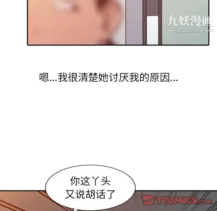 寄生姐妹 第4话 第38页