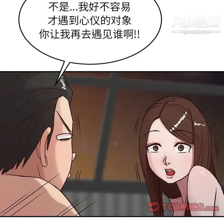 寄生姐妹 第4话 第22页