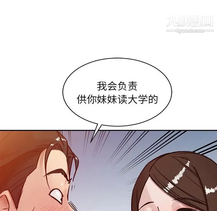 寄生姐妹 第4话 第25页