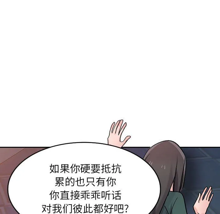 寄生姐妹 第77话 第131页