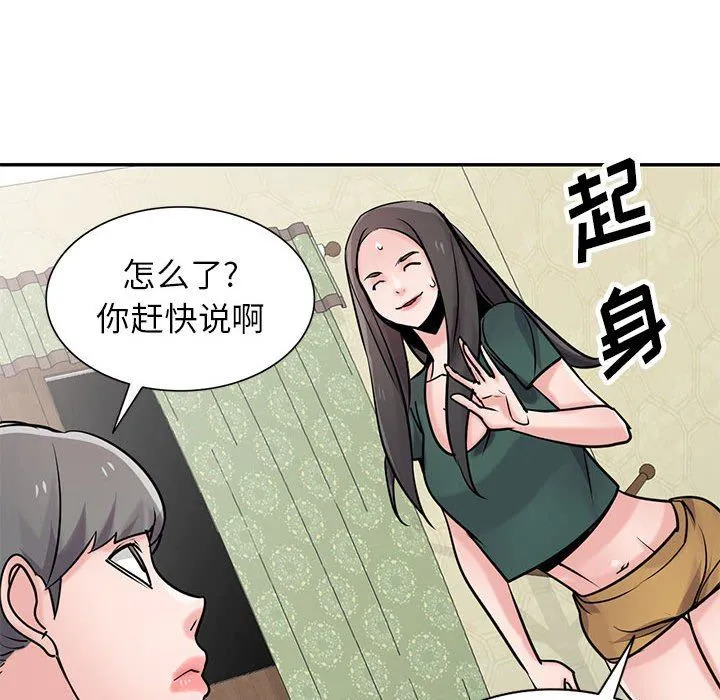 寄生姐妹 第77话 第58页