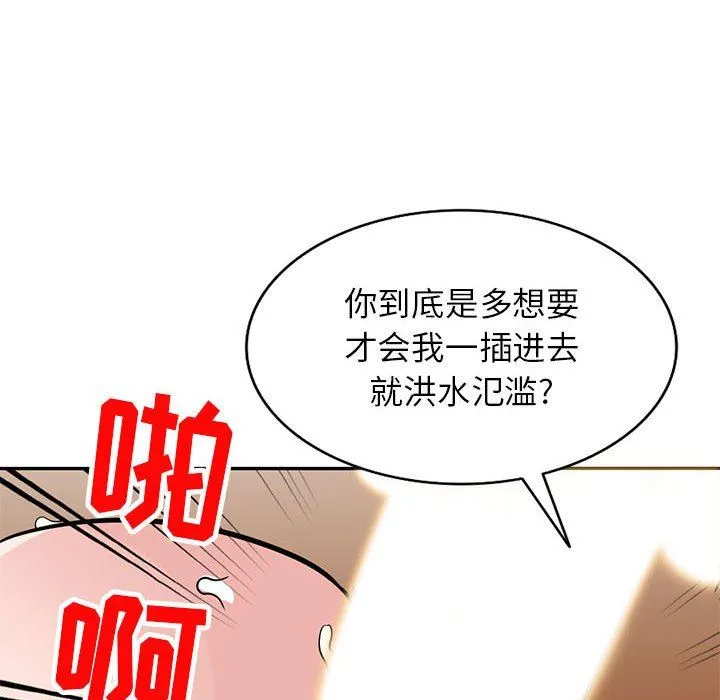 寄生姐妹 第77话 第119页