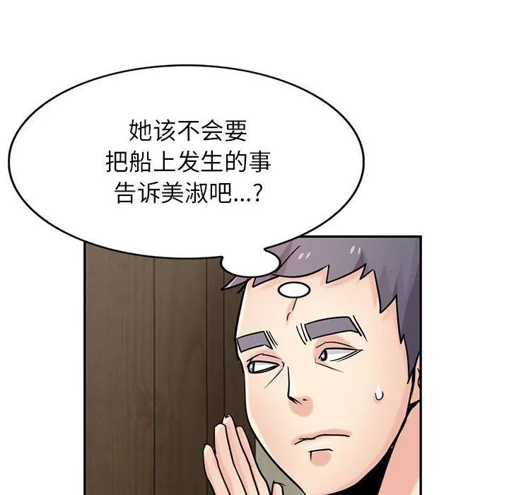 寄生姐妹 第77话 第56页
