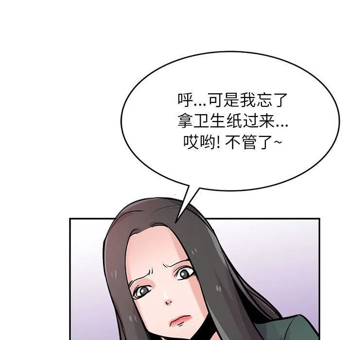 寄生姐妹 第77话 第84页