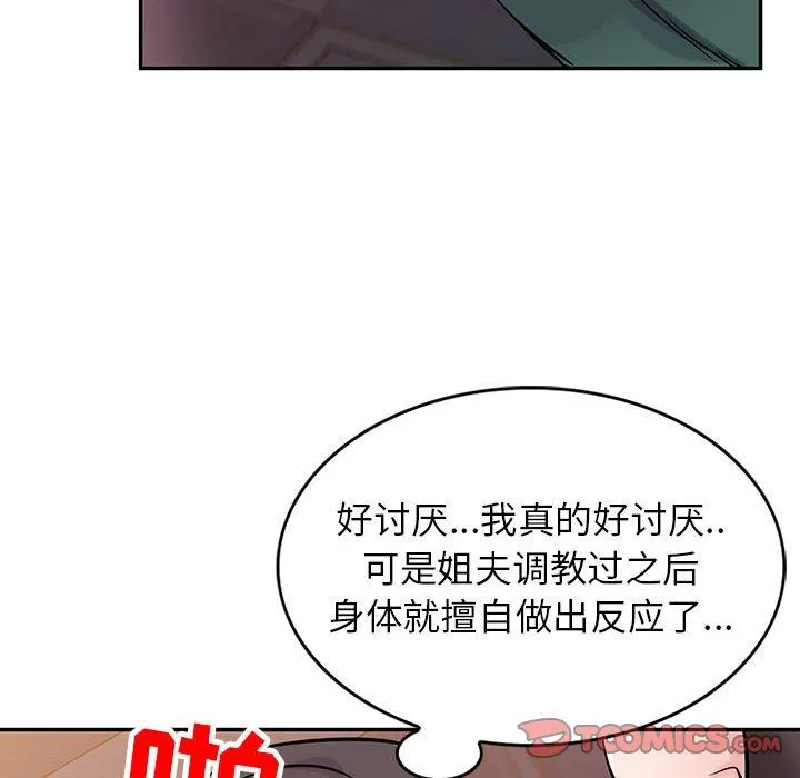寄生姐妹 第77话 第123页