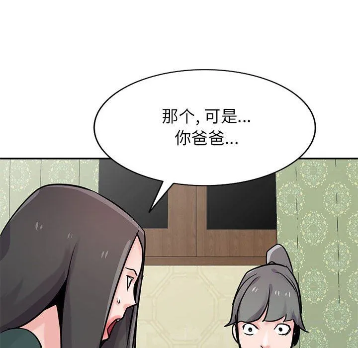 寄生姐妹 第77话 第48页