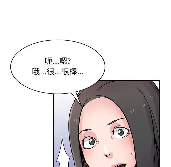 寄生姐妹 第77话 第46页