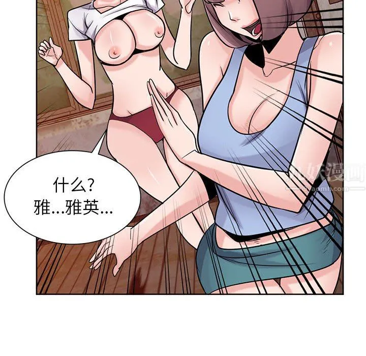 寄生姐妹 第72话 第28页
