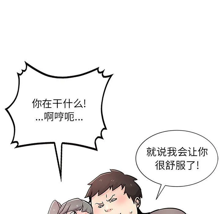 寄生姐妹 第72话 第52页