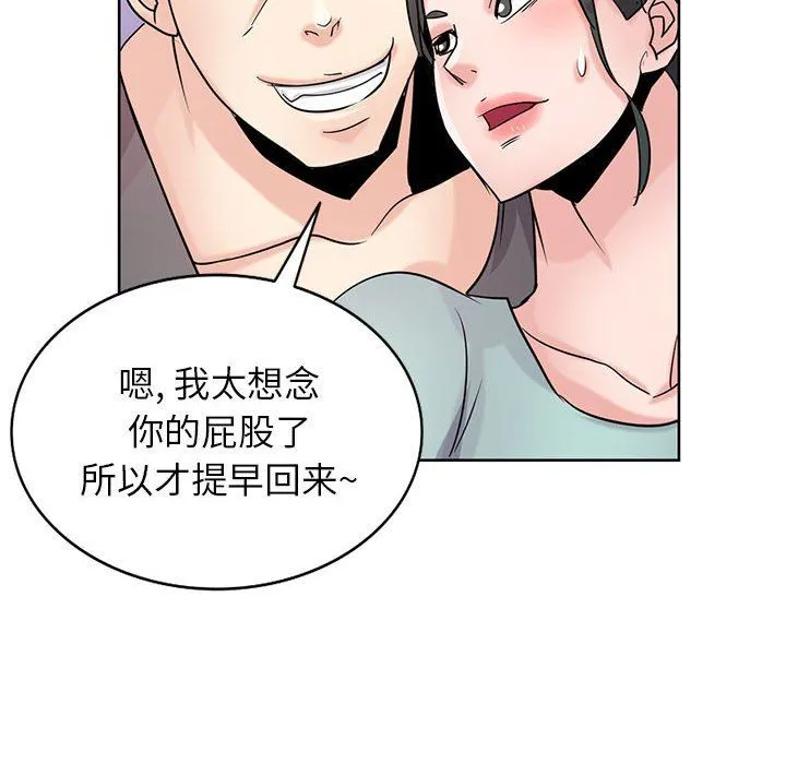 寄生姐妹 第72话 第101页