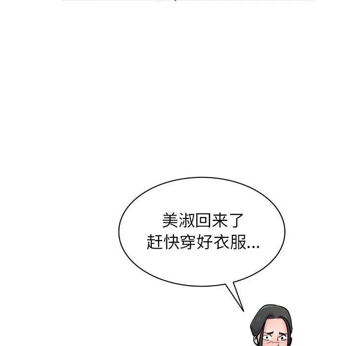 寄生姐妹 第72话 第115页