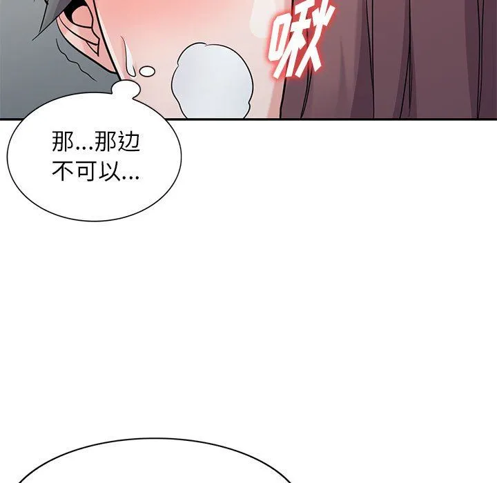 寄生姐妹 第72话 第5页