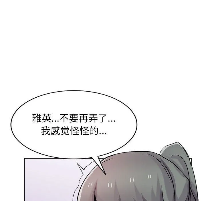 寄生姐妹 第72话 第19页