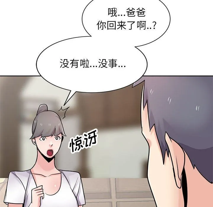 寄生姐妹 第72话 第122页