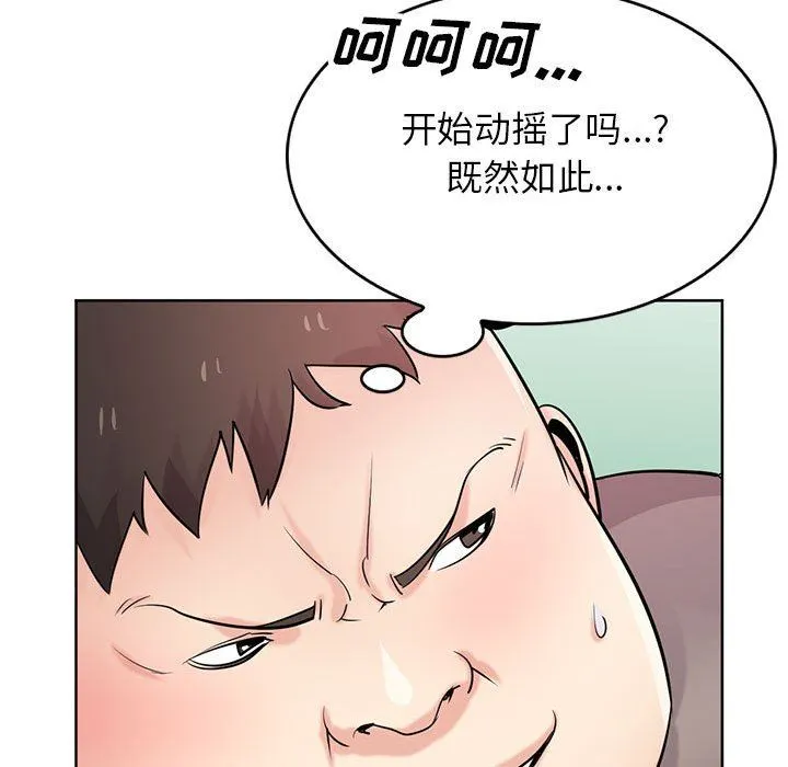 寄生姐妹 第72话 第77页
