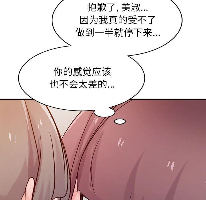 寄生姐妹 第72话 第8页