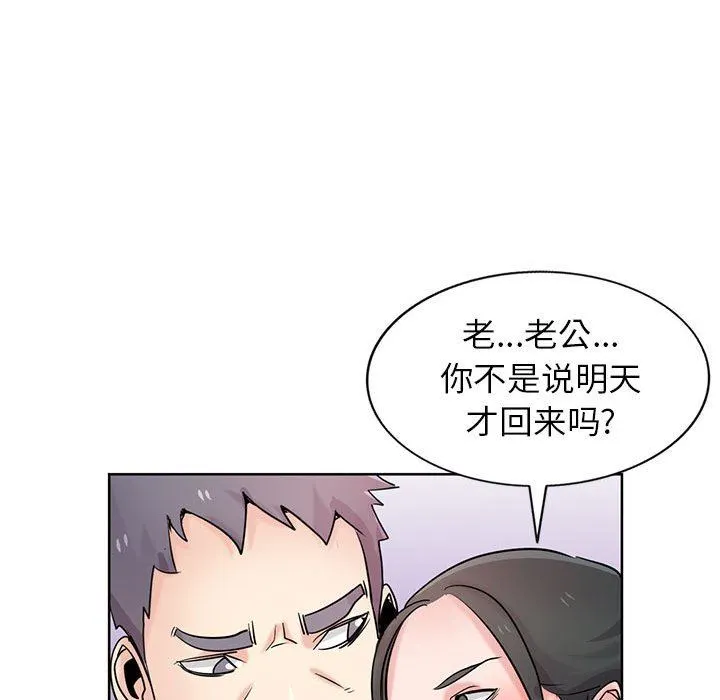 寄生姐妹 第72话 第100页
