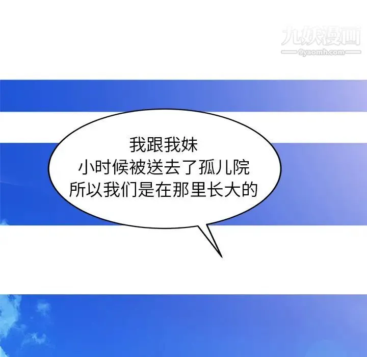 寄生姐妹 第2话 第86页