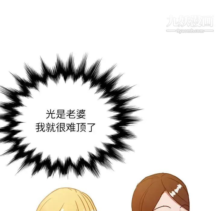 寄生姐妹 第2话 第35页