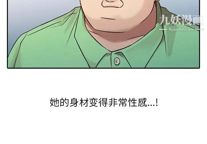 寄生姐妹 第2话 第2页