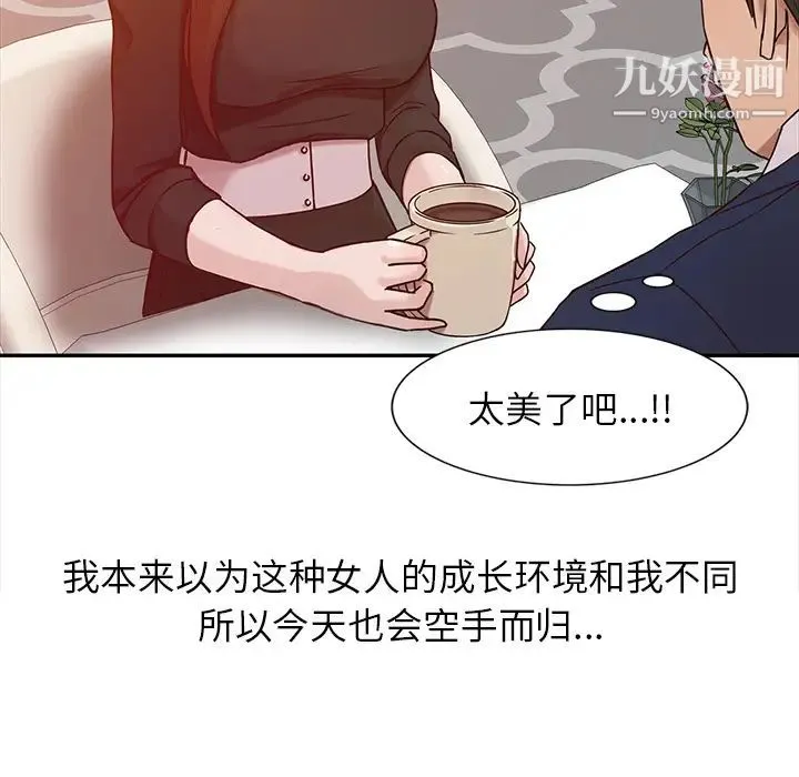 寄生姐妹 第2话 第82页