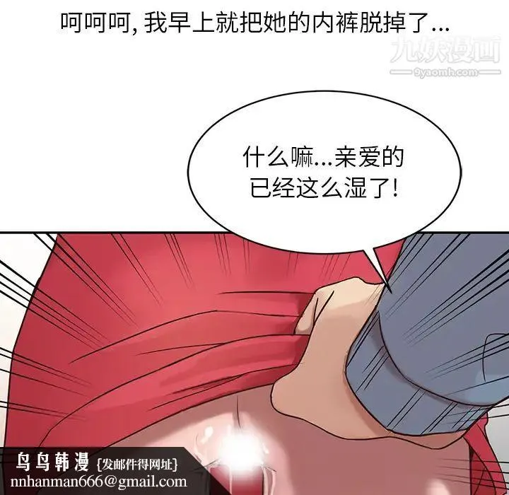 寄生姐妹 第2话 第50页