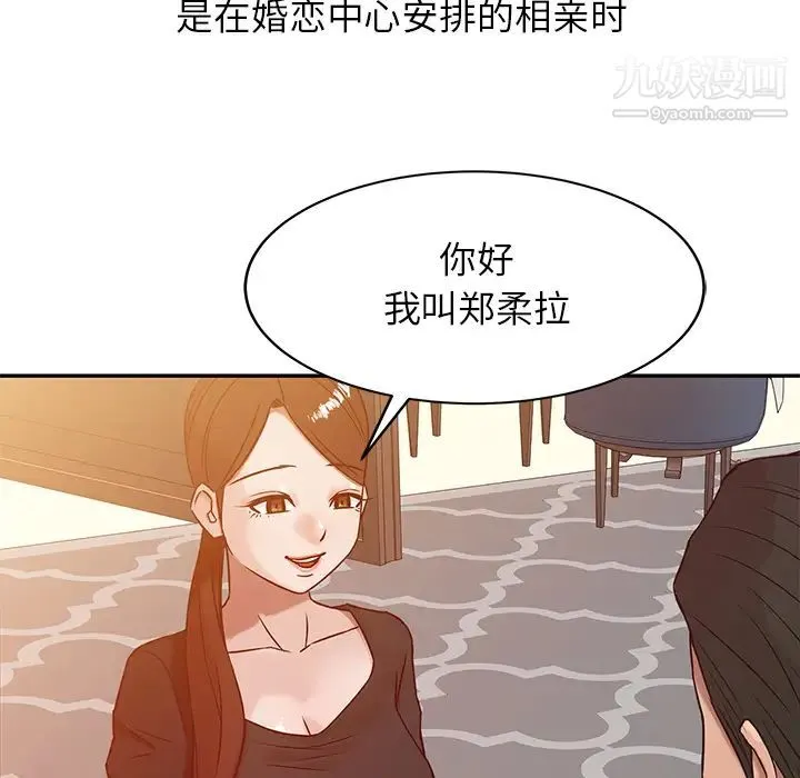 寄生姐妹 第2话 第81页