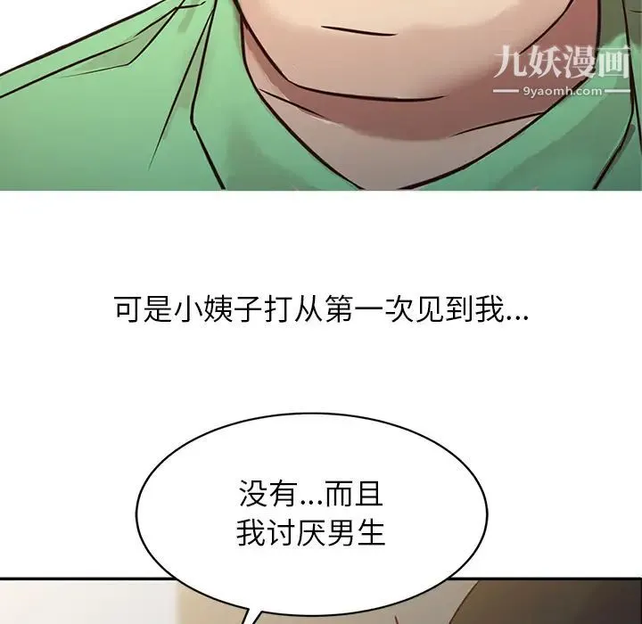 寄生姐妹 第2话 第6页